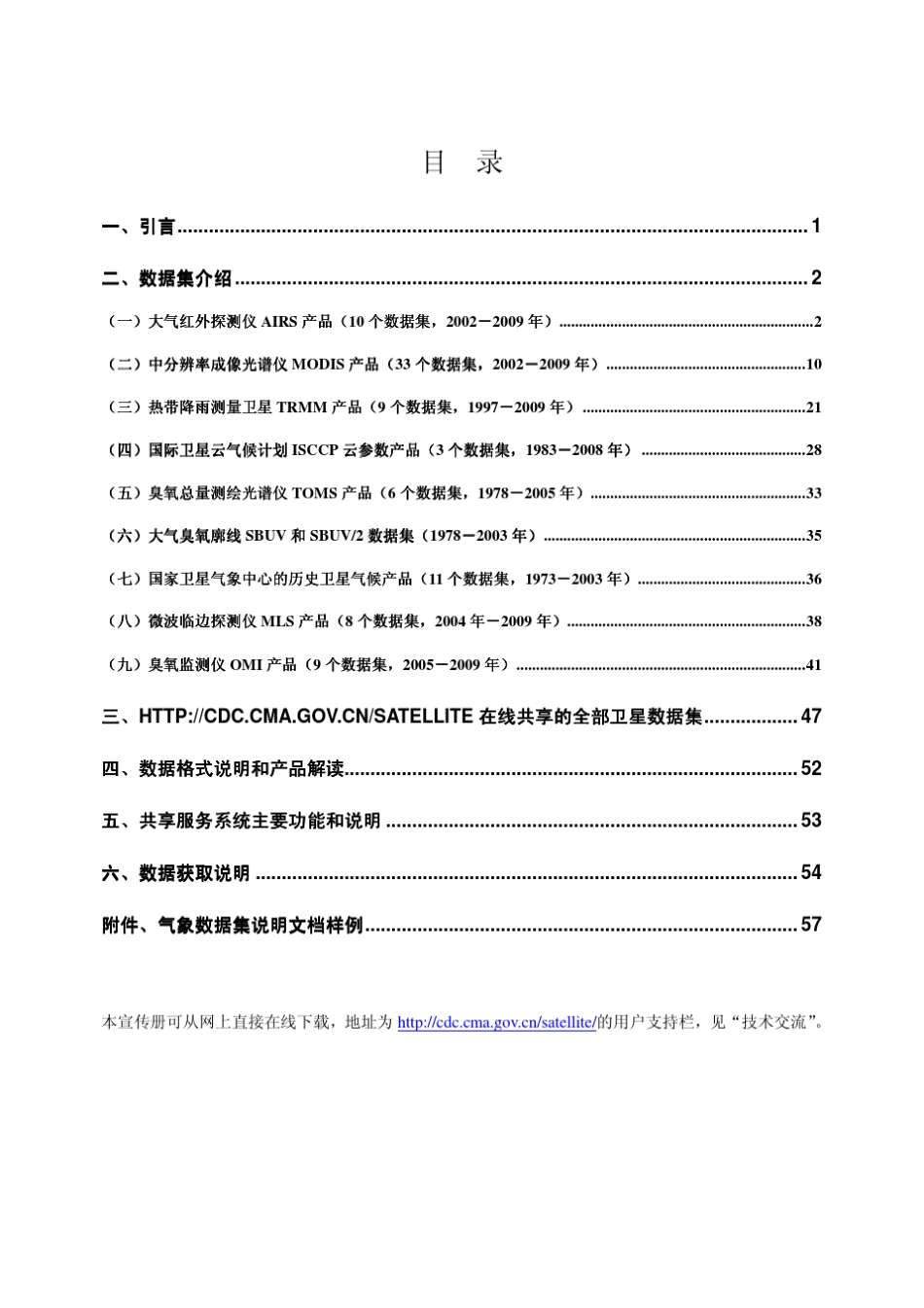 中国气象科学数据共享服务网_第2页