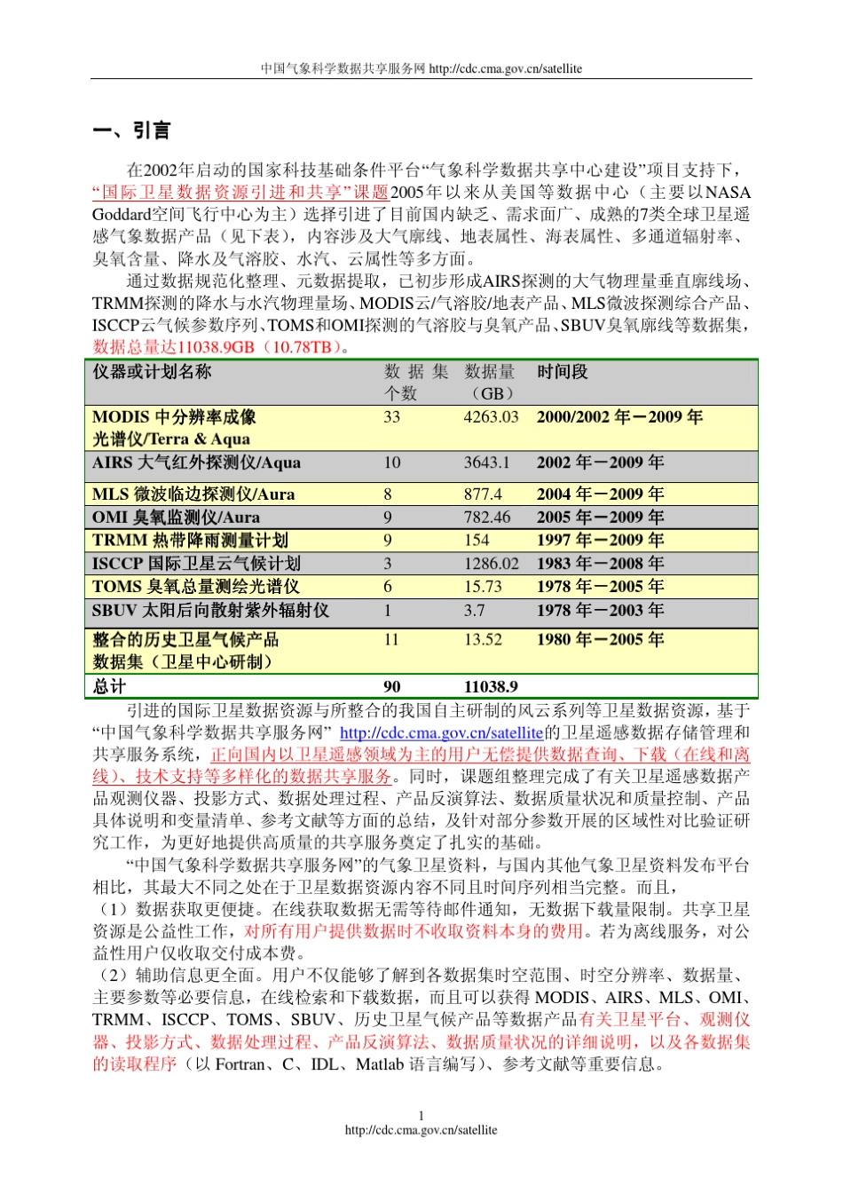 中国气象科学数据共享服务网_第3页