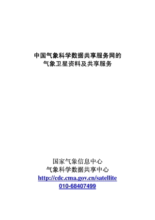 中国气象科学数据共享服务网