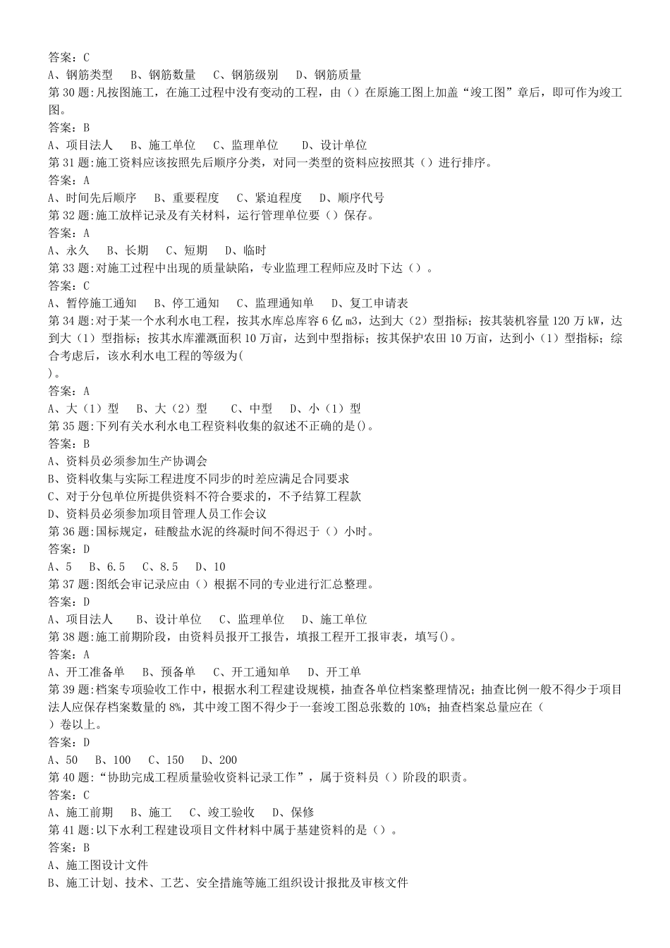 中国水利工程协会五大员考试(资料员)试题_第3页