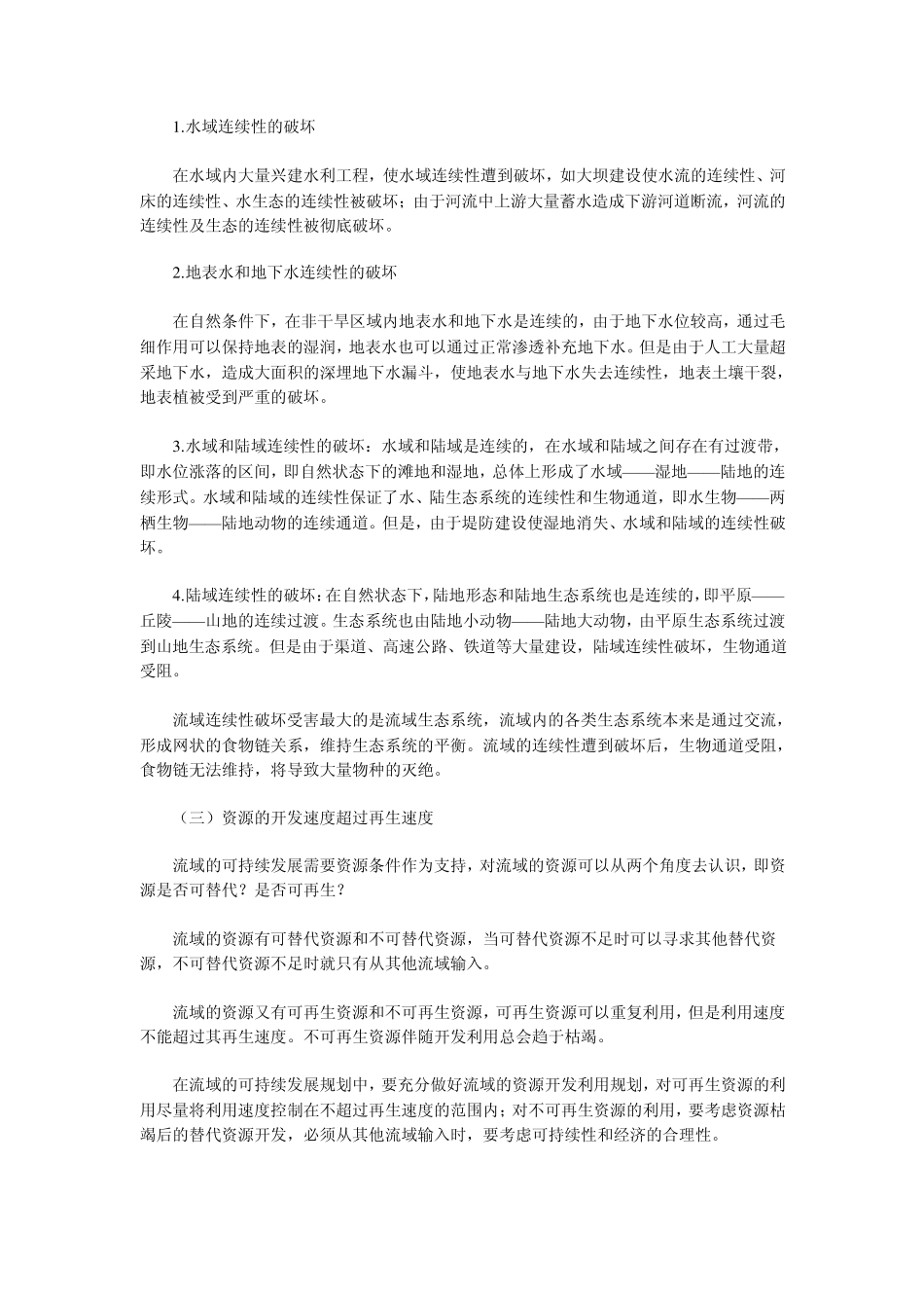 中国水利现代化和新水利理论的形成_第3页