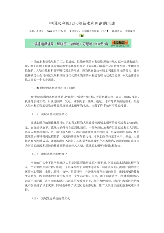 中国水利现代化和新水利理论的形成