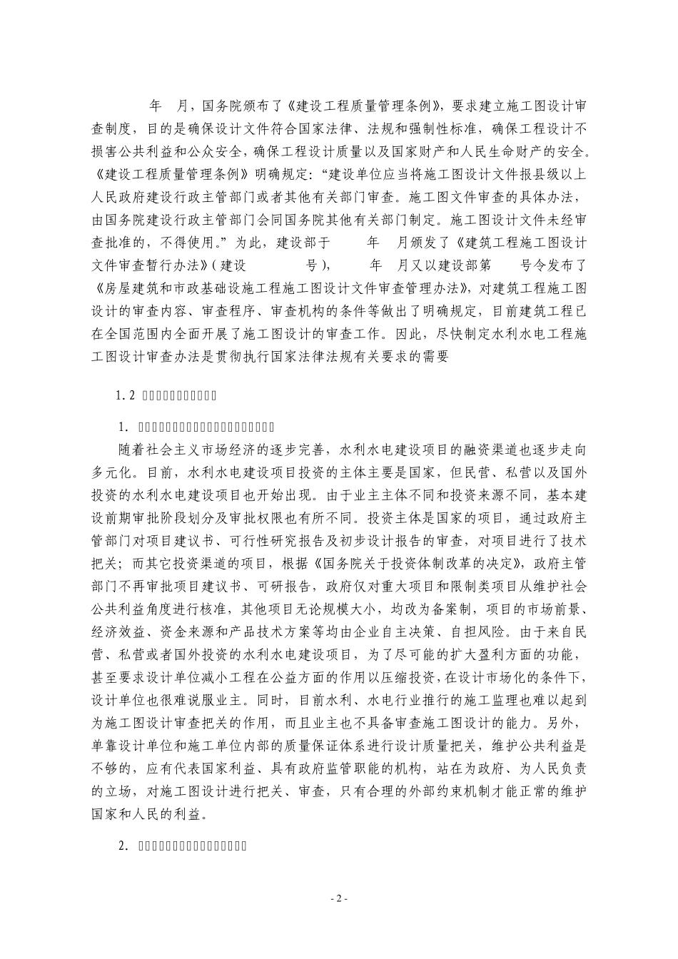 中国水利水电勘测设计协会_第2页