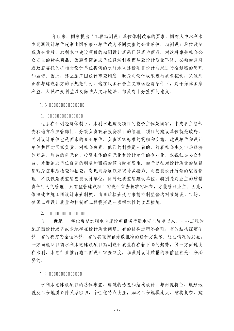 中国水利水电勘测设计协会_第3页