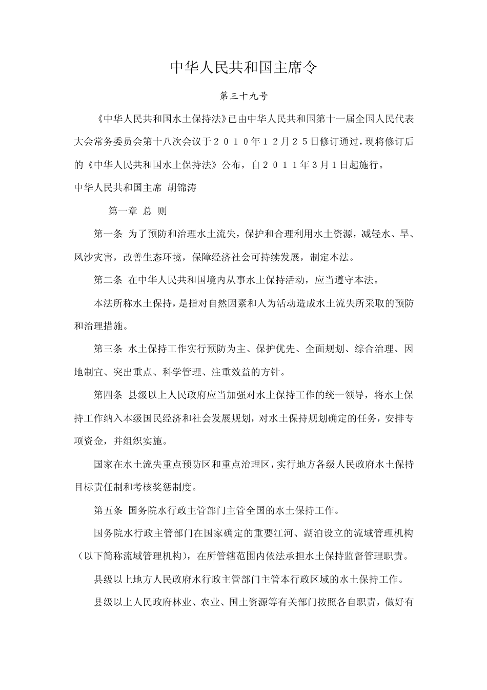 中国水土保持法_第1页