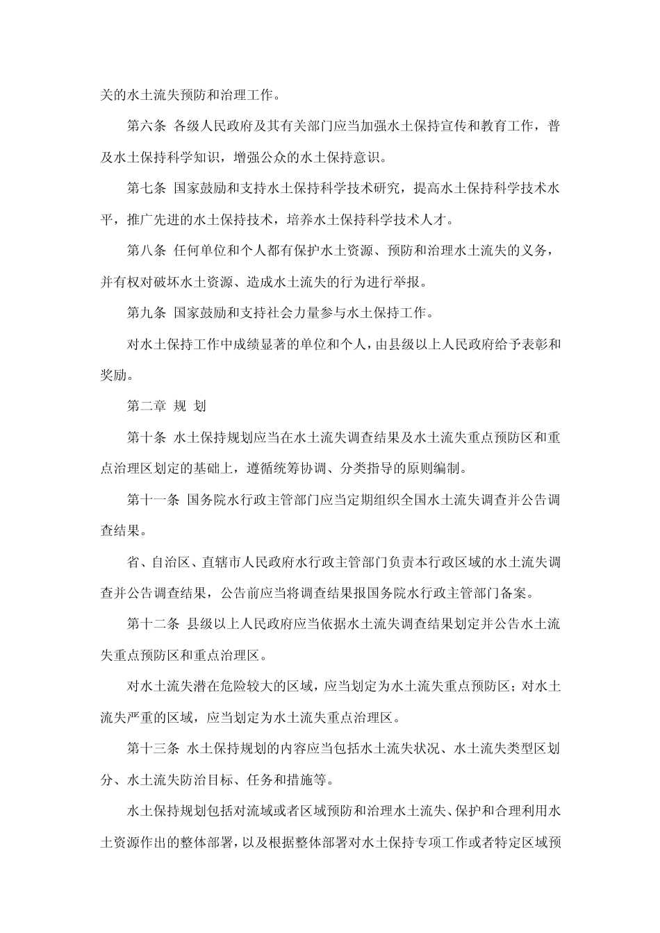 中国水土保持法_第2页