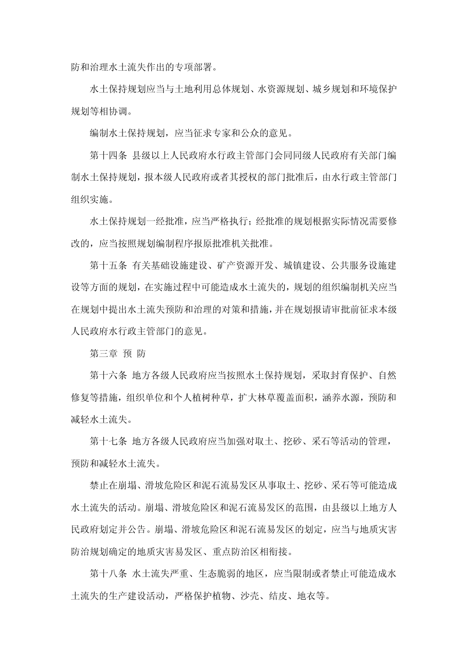 中国水土保持法_第3页