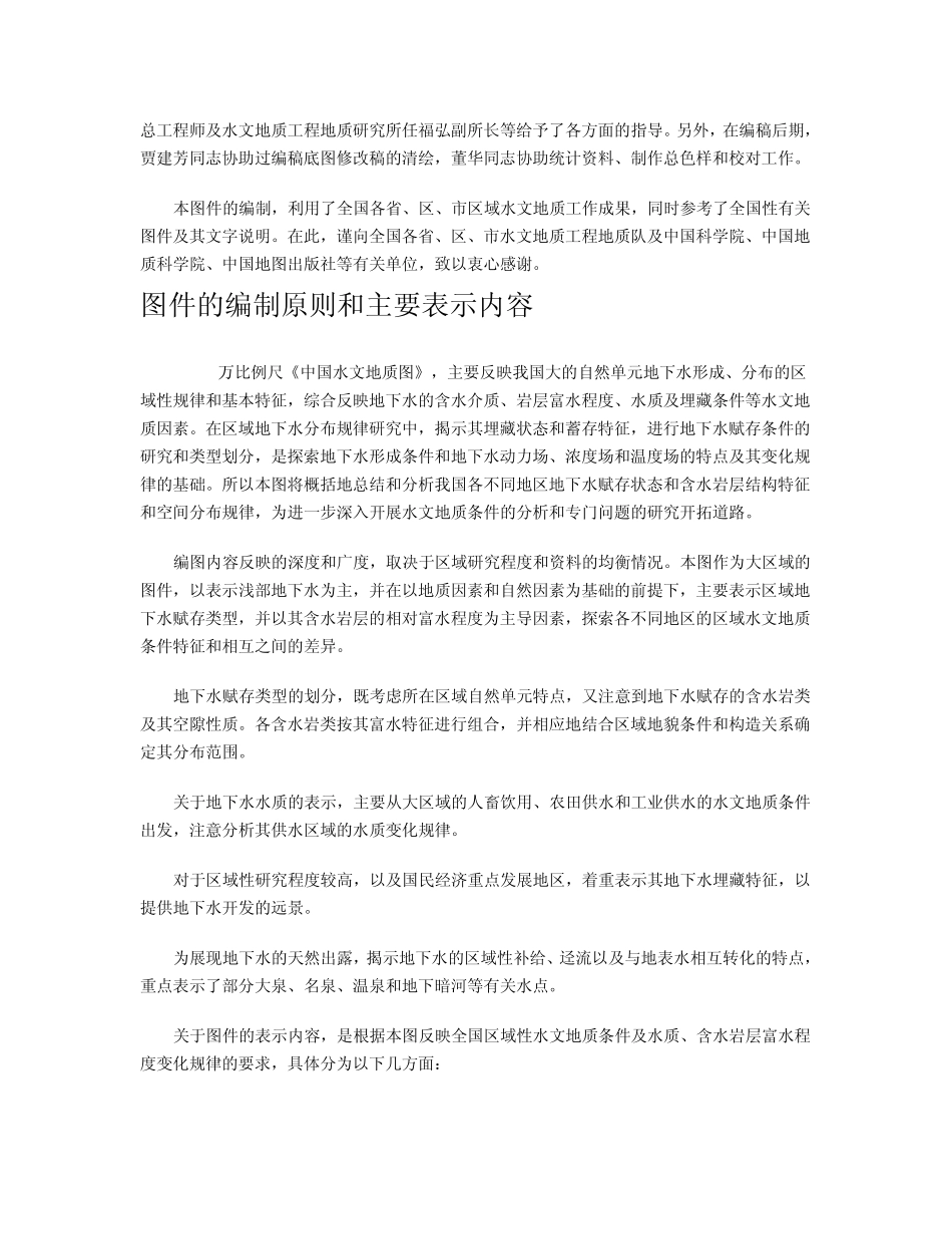 中国水文地质图说明书_第2页