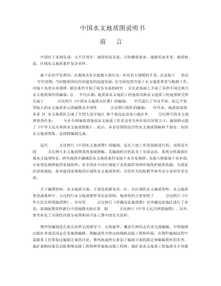 中国水文地质图说明书