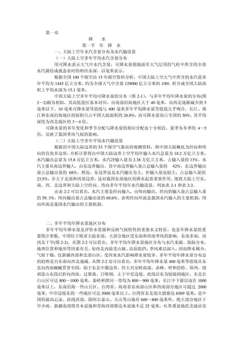 中国水文志(第二篇)_第2页