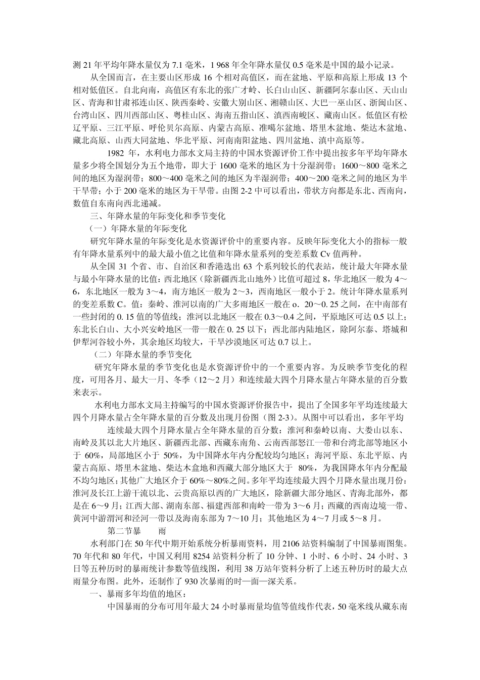 中国水文志(第二篇)_第3页
