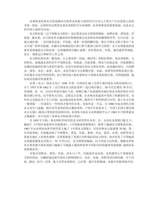 中国水文志(第二篇)