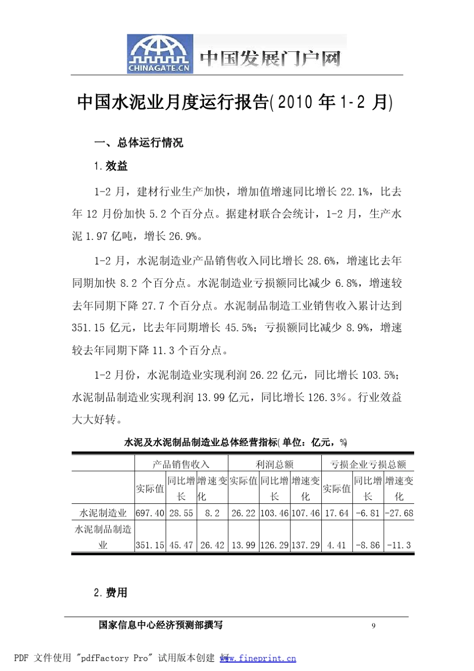 中国水泥业月度运行报告(201012_第1页