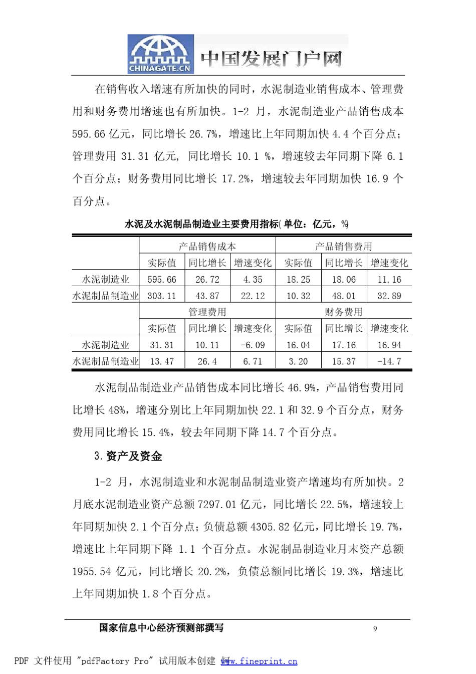 中国水泥业月度运行报告(201012_第2页