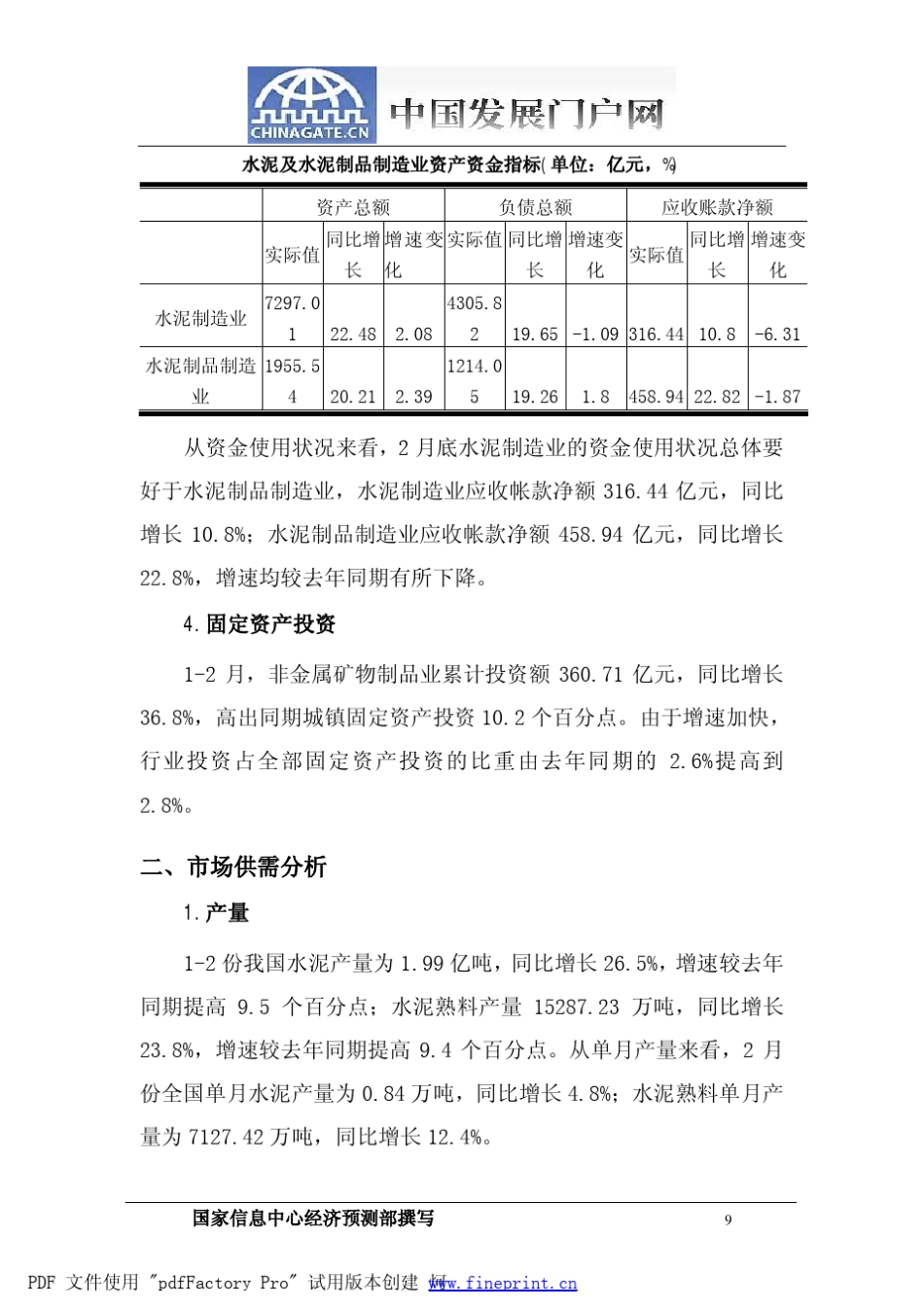 中国水泥业月度运行报告(201012_第3页