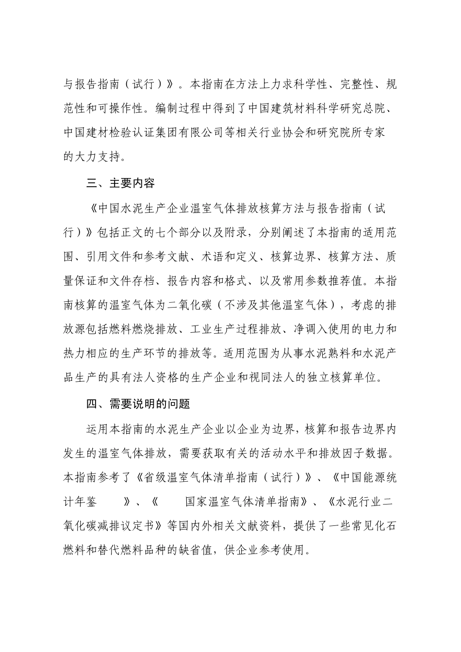 中国水泥生产企业温室气体排放核算方法与报告指南_第3页