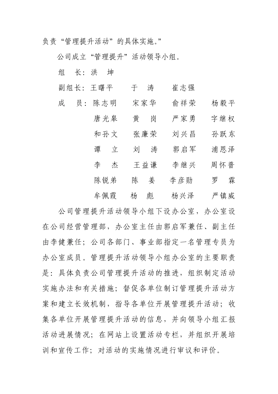 中国水电十四局管理提升第一阶段总结_第2页