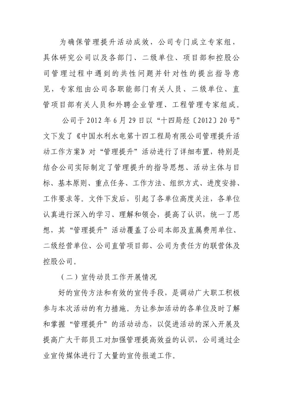 中国水电十四局管理提升第一阶段总结_第3页