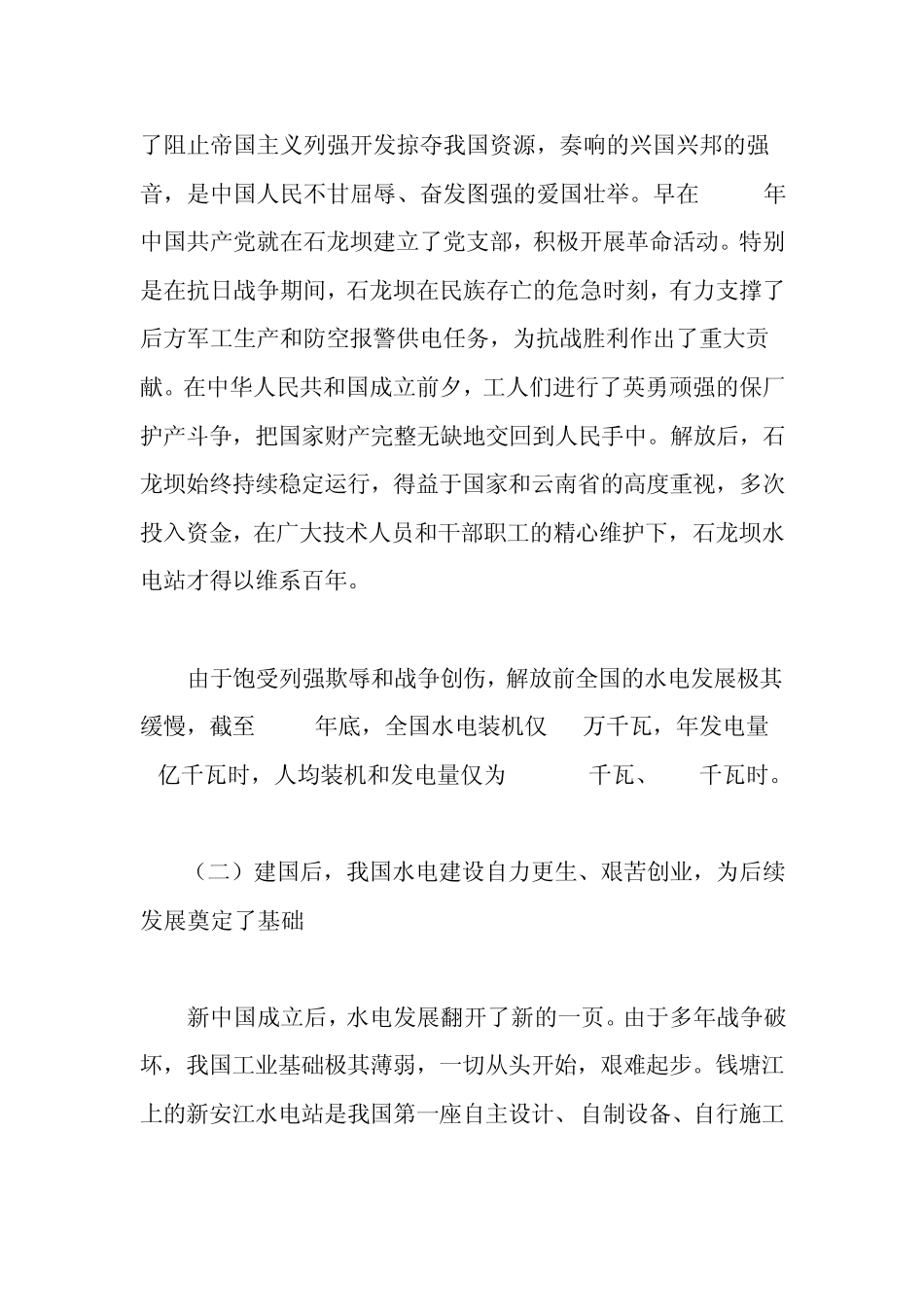 中国水电发展概况_第2页