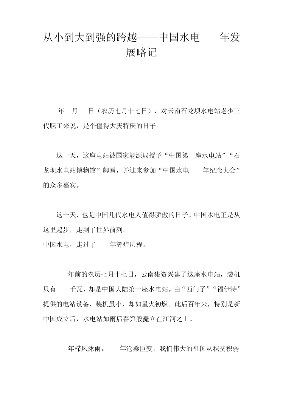 中国水电百年_第1页