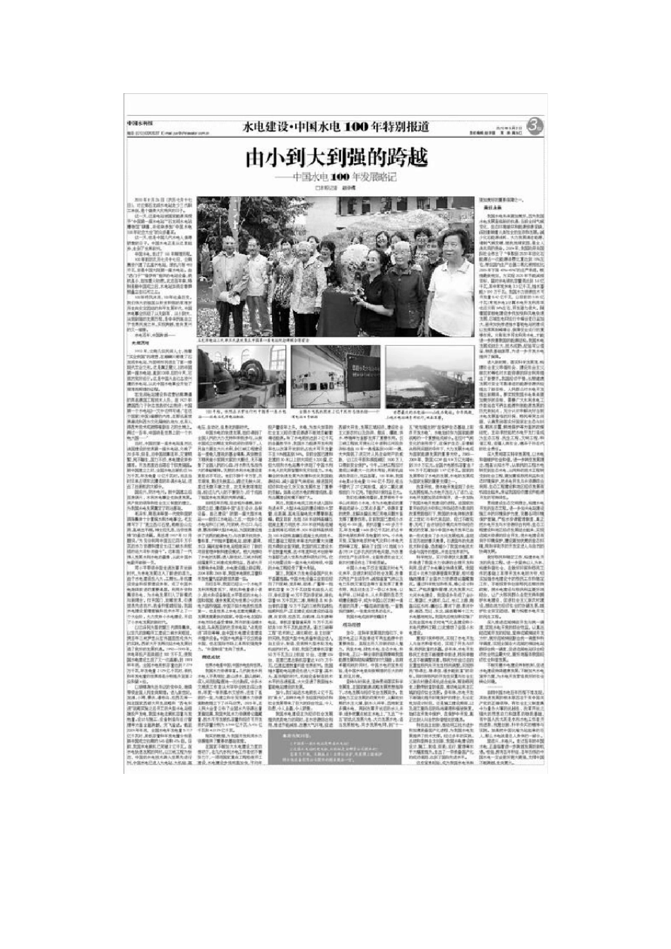 中国水电百年_第3页