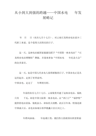 中国水电百年