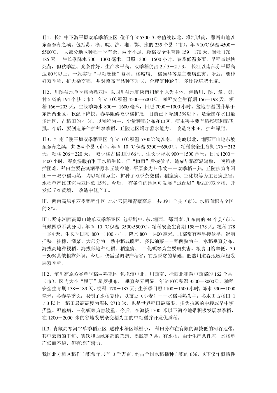 中国水稻种植分布_第2页