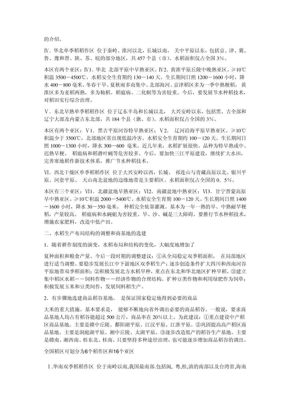 中国水稻种植分布_第3页