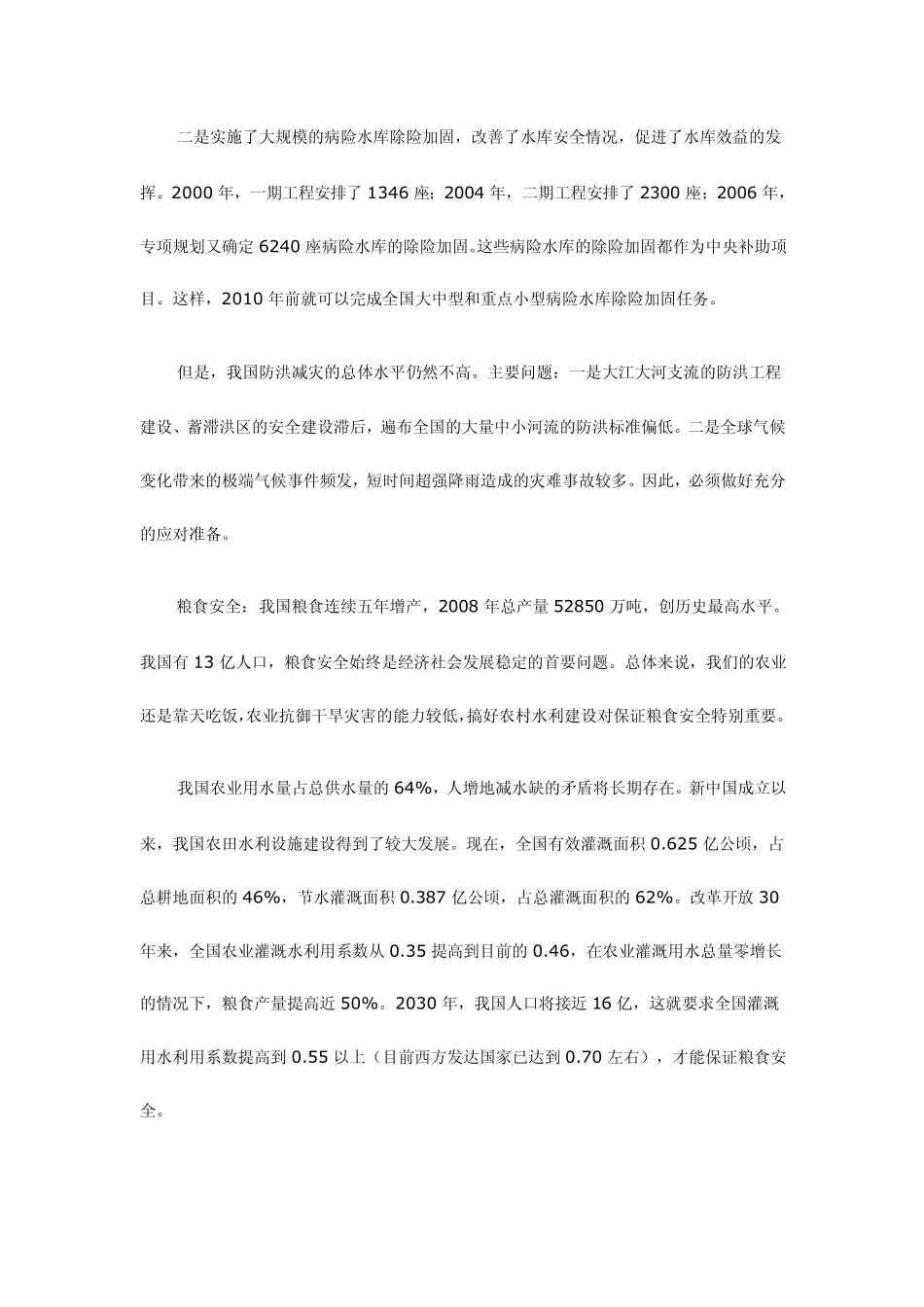 中国水资源安全问题及对策_第3页