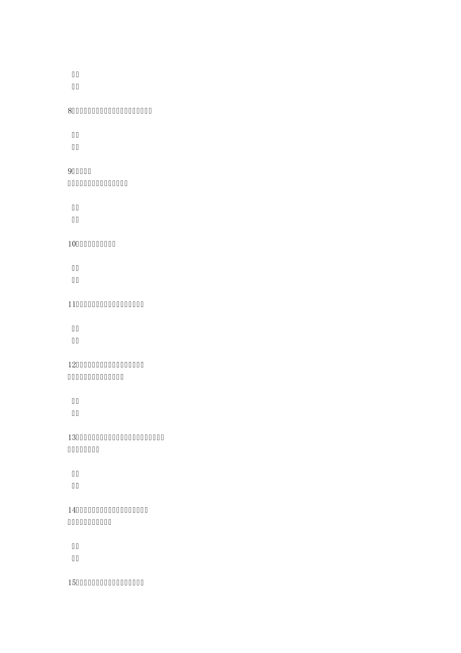 中国水资源态势及合理配置格局试卷答案_第2页