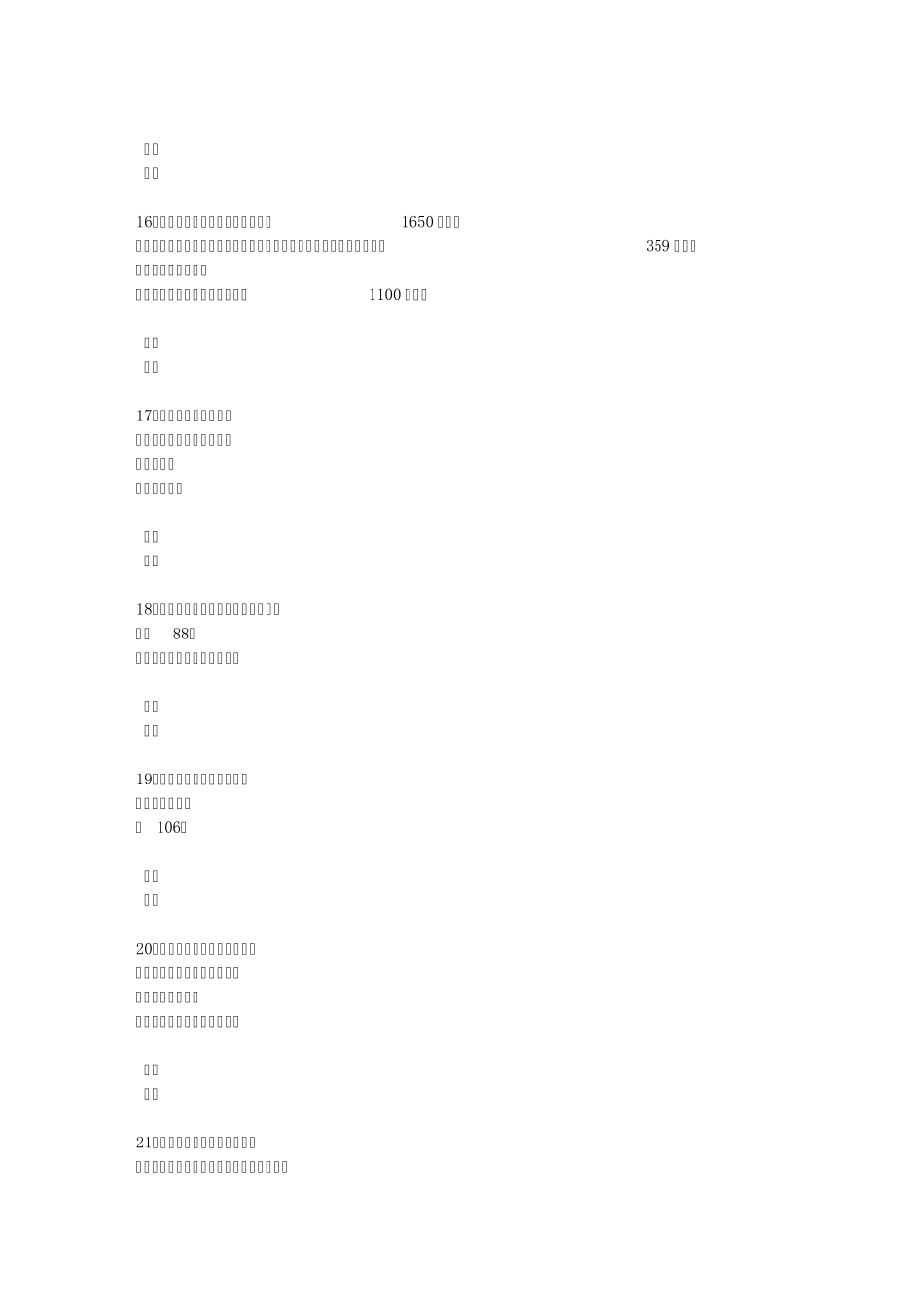 中国水资源态势及合理配置格局试卷答案_第3页