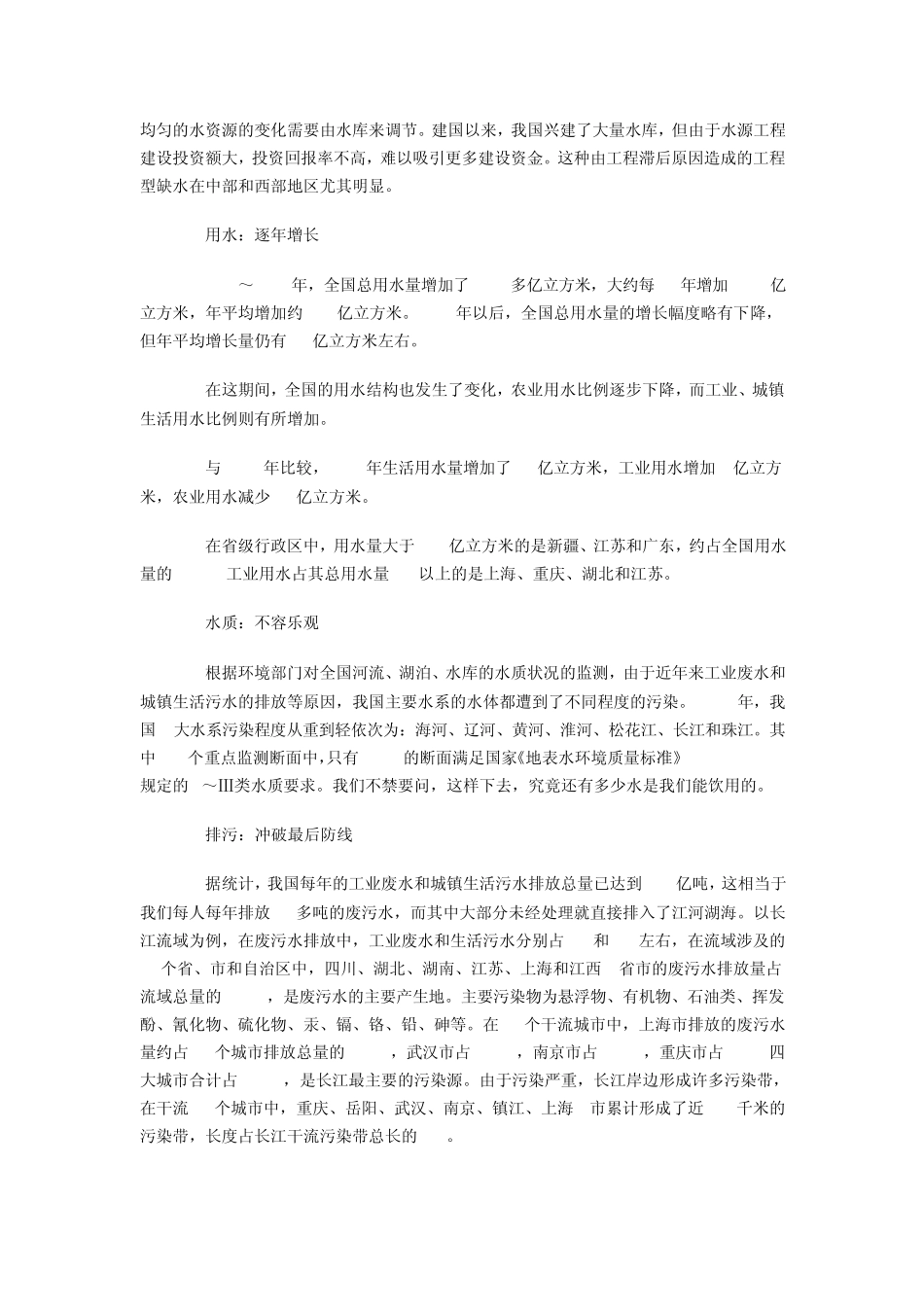 中国水资源现状_第2页