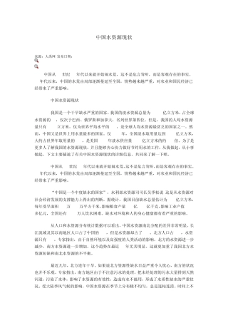 中国水资源现状