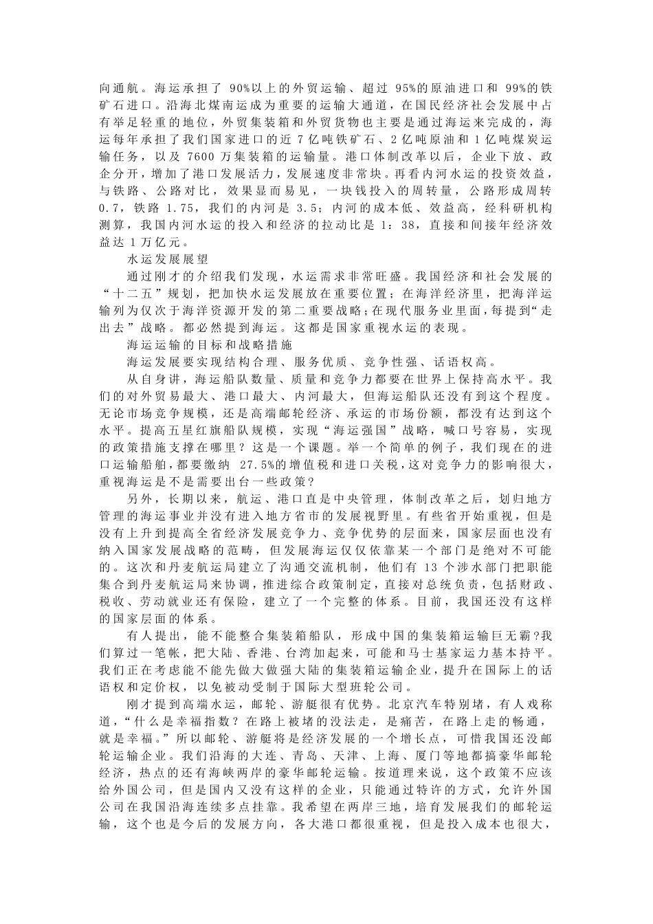 中国水运发展情况与展望_第3页