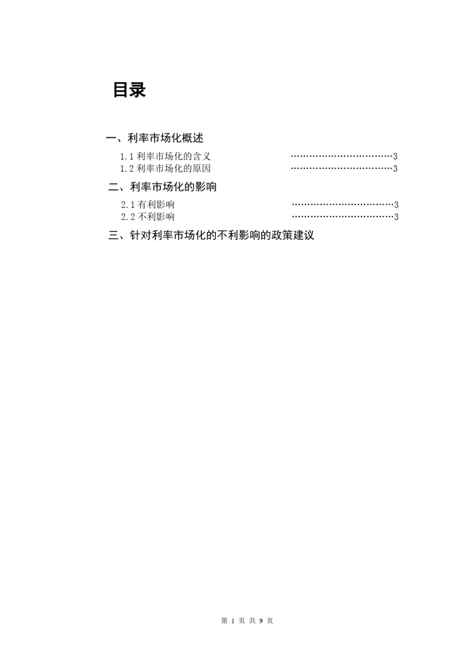 中国汇率市场化的利弊分析_第3页