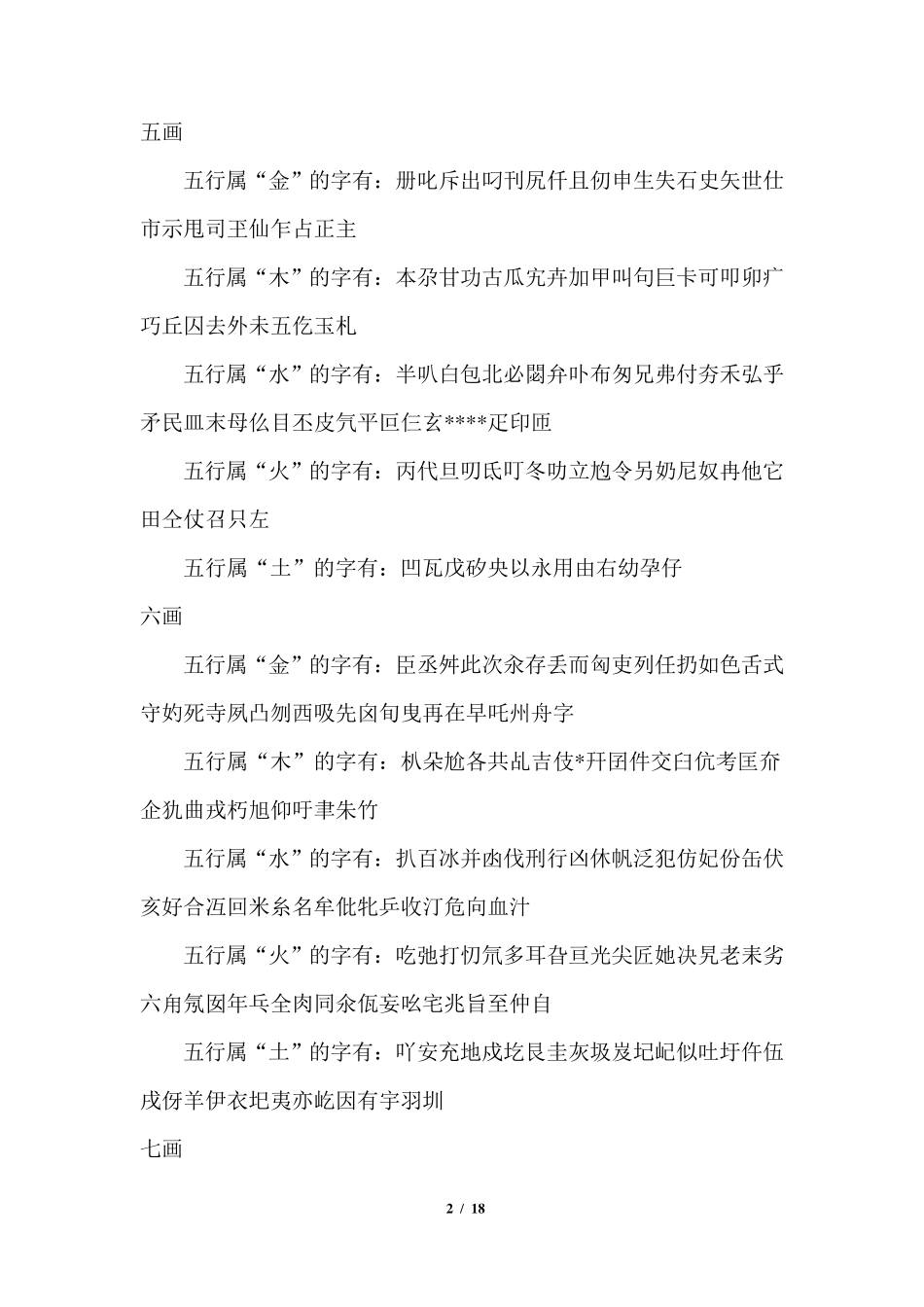 中国汉字五行属性查询_第2页