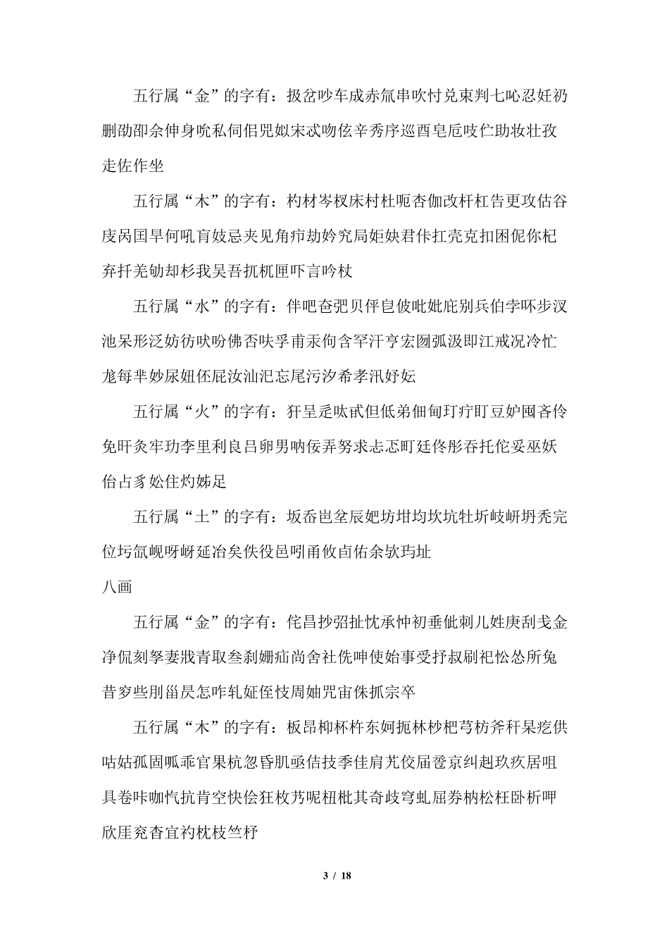 中国汉字五行属性查询_第3页