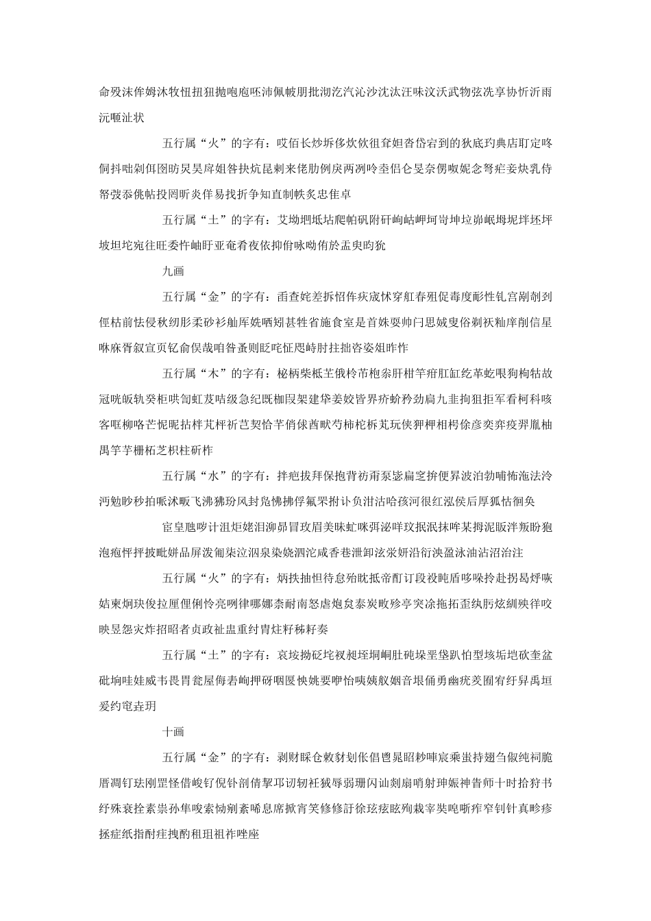 中国汉字五行查询_第3页