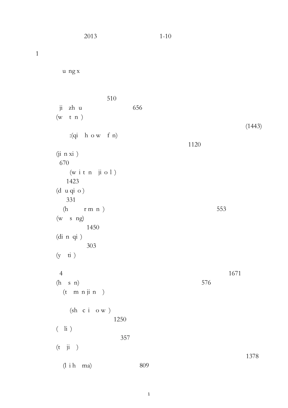 中国汉字听写大会(110期)词语+拼音+解释_全(day)_第1页