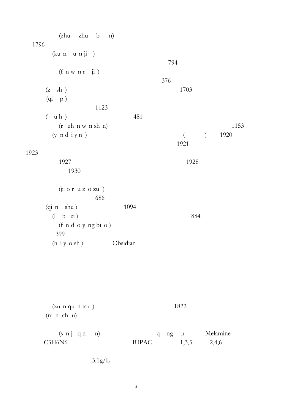 中国汉字听写大会(110期)词语+拼音+解释_全(day)_第2页