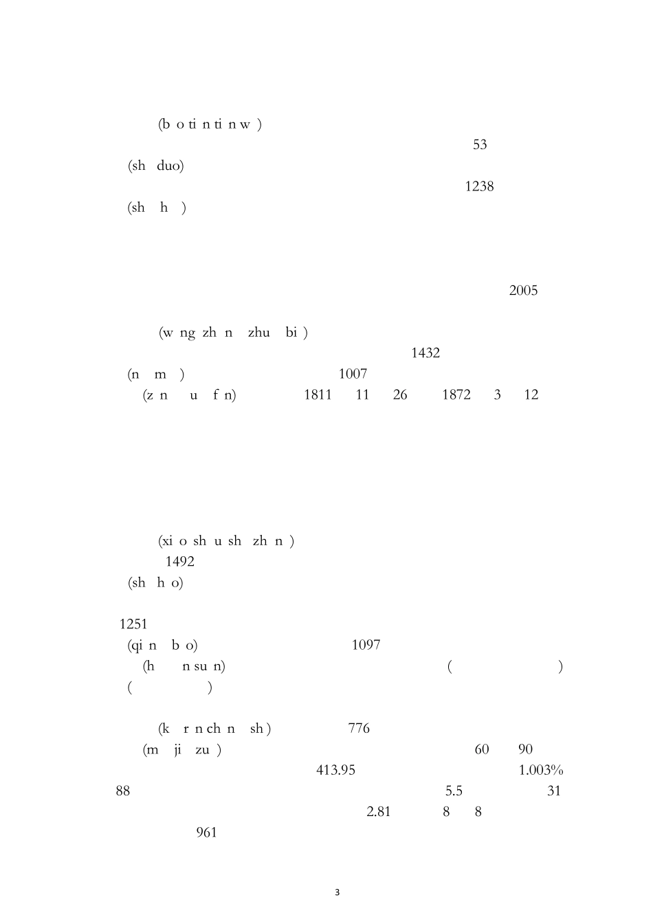 中国汉字听写大会(110期)词语+拼音+解释_全(day)_第3页