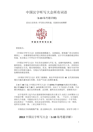 中国汉字听写大会全部词语+拼音+解释(113期)