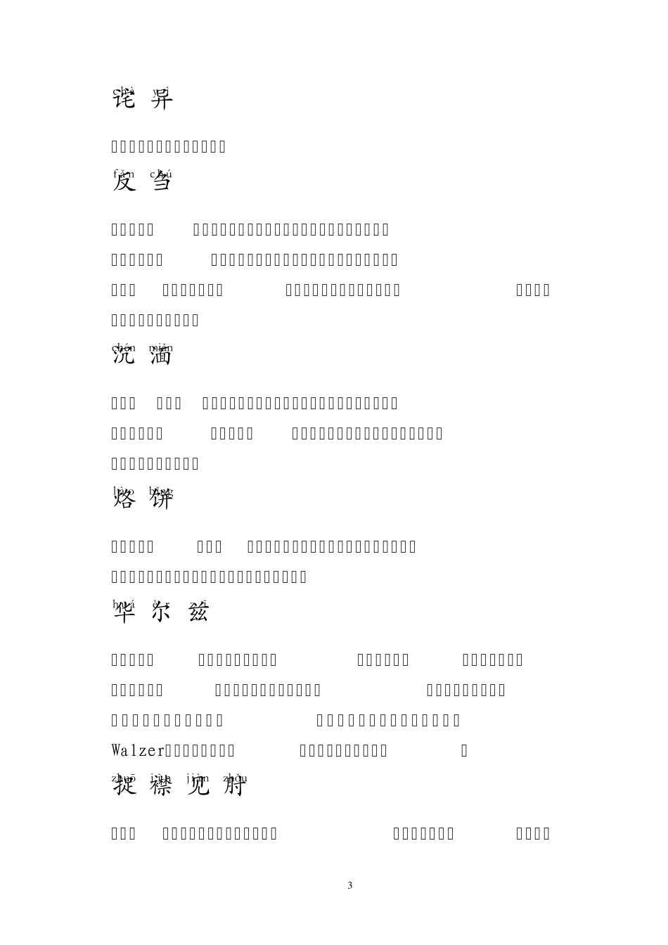 中国汉字听写大会复赛第二场全部字词及解释_第3页