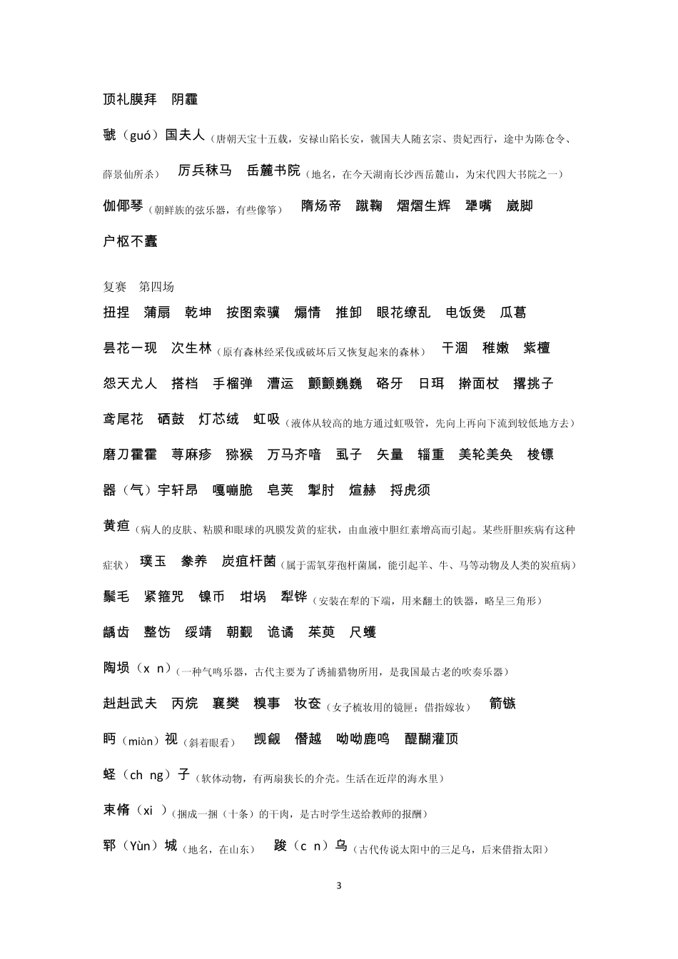中国汉字听写大会字词表_第3页