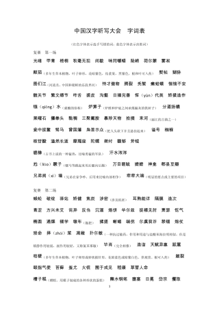中国汉字听写大会字词表