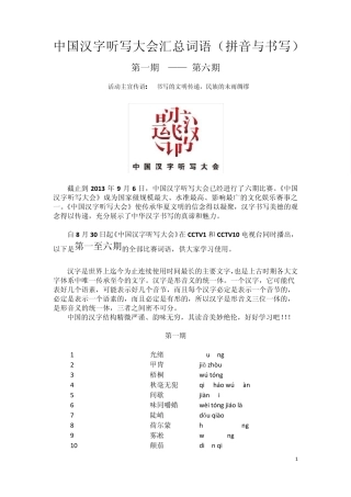 中国汉字听写大会汇总词语(16)(拼音与书写)