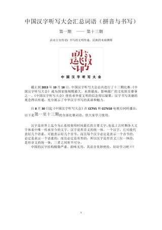 中国汉字听写大会题库113期