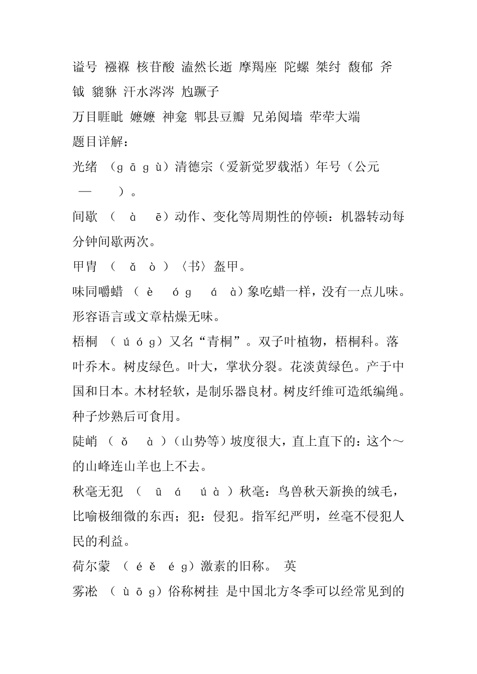 中国汉字听写大会题目全集_第3页