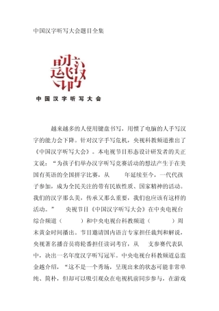 中国汉字听写大会题目全集