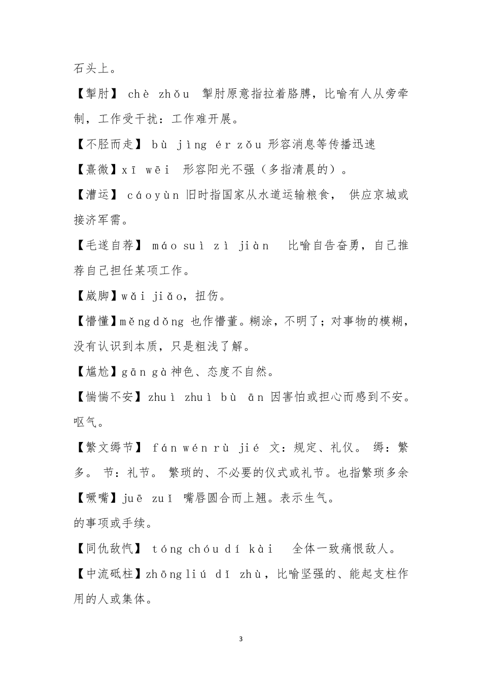 中国汉字听写大赛题库_第3页